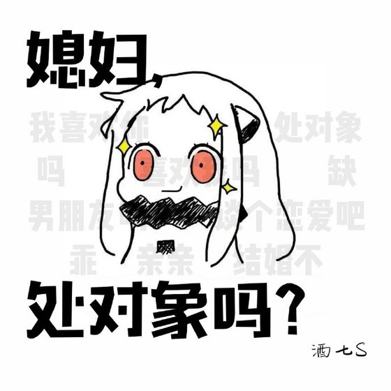 《媳妇,处对象吗?》