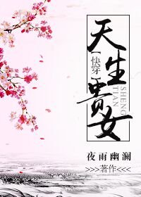 《快穿之天生贵女》