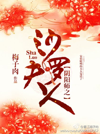 沙罗夫人