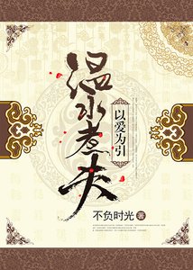 温水煮夫