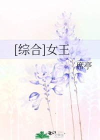 [综合]女王