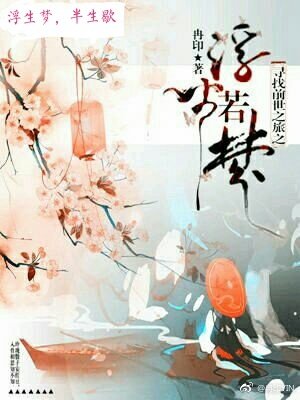 寻找前世之旅之浮生若梦