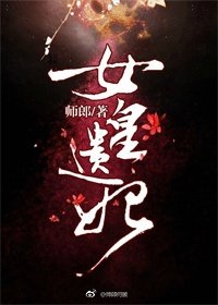 《女皇遗妃(重生)》