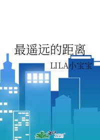 最遥远的距离