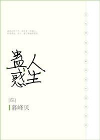 （BG/综同人）[综]蛊惑人生