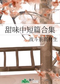 我请诸君来吃糖