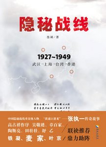 《隐秘战线》