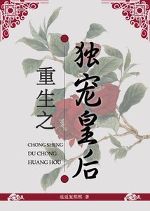 重生之独宠皇后