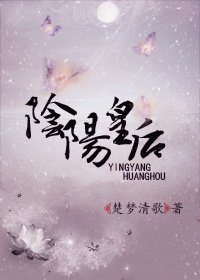 阴阳皇后