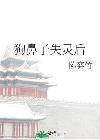 狗鼻子失灵后