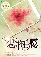 恋你上瘾[娱乐圈]