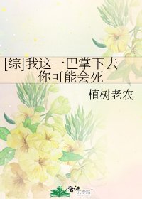 [综]我这一巴掌下去你可能会死
