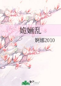 《姽婳乱》