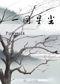 〖魔道祖师同人〗一同星尘(薛晓)