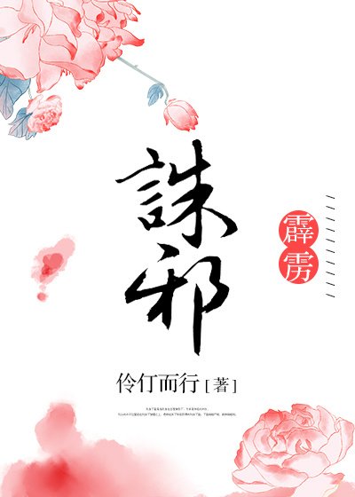 （霹雳）诛邪
