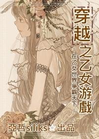 穿越之乙女游戏