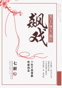 男主每天都在飙戏