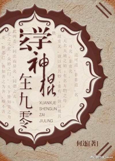 《玄学神棍在九零》