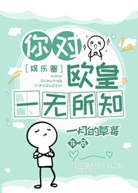 你对欧皇一无所知[娱乐圈]