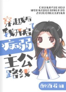 （三国同人）[三国]穿越后我开启了病弱主公路线