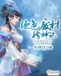 《绝色废材修神记》