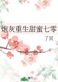 炮灰重生甜蜜七零