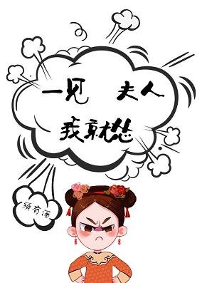 《一见夫人我就怂(重生)》