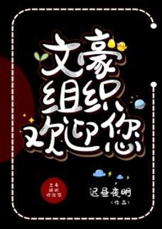 《(综漫同人)文豪组织欢迎您》