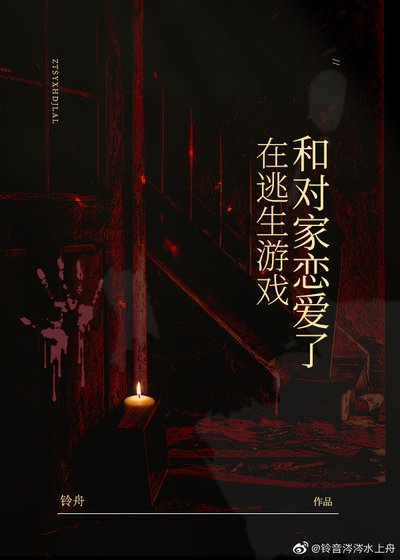 《在无限游戏和对家恋爱了》