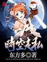《时空走私》