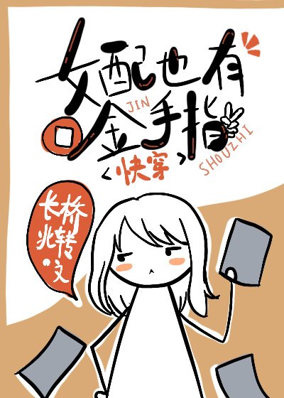 女配也有金手指(快穿)