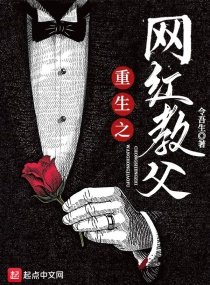《重生之网红教父》