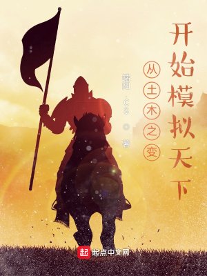 《从土木之变开始模拟天下》