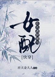 （综同人）[快穿]在名著世界当女配