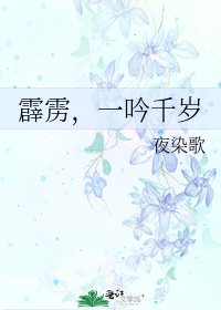 （霹雳同人）霹雳，一吟千岁