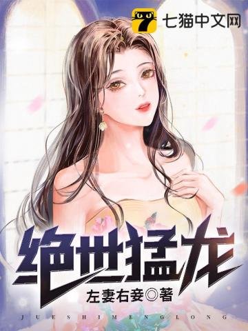 《绝世猛龙》