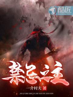 禁忌之主