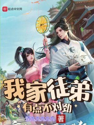 《我家徒弟有点不对劲》