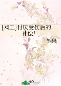 《{网王}讨厌受伤后的补偿!》