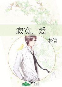 《寂寞.爱》
