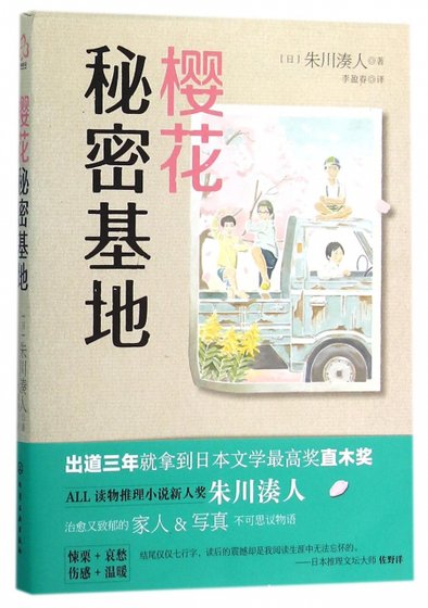 《樱花秘密基地(出书版)》