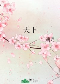 《天下》