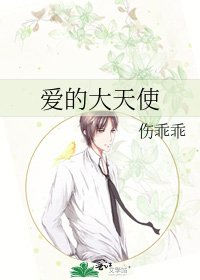 《爱的大天使》
