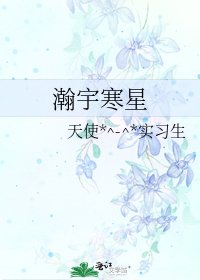 《瀚宇寒星》