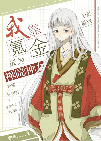 （综漫同人）我靠氪金成为禅院神女