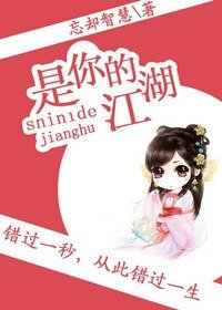 奇葩江湖录/是你的江湖