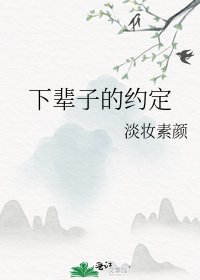 《下辈子的约定》