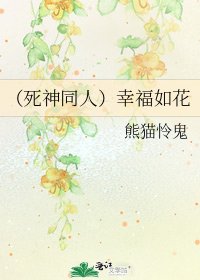 （死神同人）幸福如花