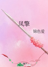 《凤擎》