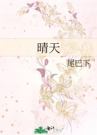 晴天